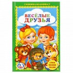 Книжка-малышка &quot;Умка&quot; Веселые друзья 17*11 см
