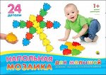 Мозаика напольная для малышей,24 дет.,кор. 30*21*6см
