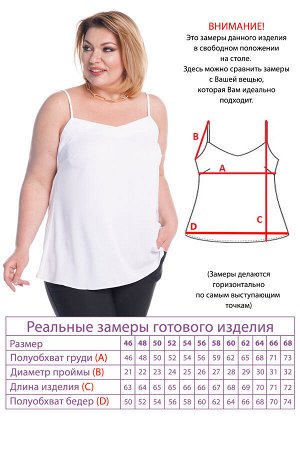 Топ-2871 Видео: https-//rutube.ru/embed/03557e1373b70401c386028a2afec133/
Фасон: Топ
Материал: Искусственный шелк
Цвет: Белый
Длина рукава: Без рукава
Параметры модели: Рост 173 см, Размер 54

Топ и