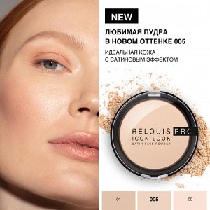 Пудра компактная с сатиновым финишем "PRO Icon Look Satin" paraben-free RELOUIS 9гр.