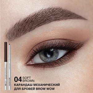 Карандаш д/бровей механический "Brow Wow" RELOUIS 0.36гр. НОВИНКА!