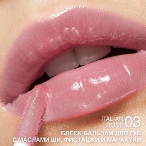 Блеск-бальзам д/губ ухаживающий с маслом ши, фисташки и маракуйи "Gloss-Balm" RELOUIS 3гр. НОВИНКА!