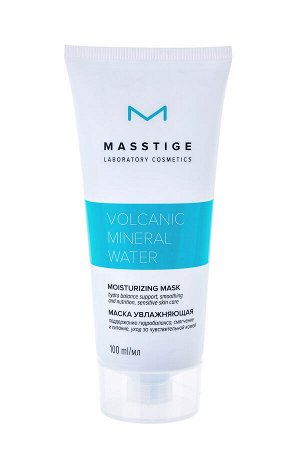 Маска увлажняющая д/чувствител. кожи с вулканической водой "Volcanic Mineral Water" MASSTIGE 100мл.