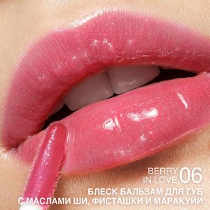 Блеск-бальзам д/губ ухаживающий с маслом ши, фисташки и маракуйи "Gloss-Balm" RELOUIS 3гр. НОВИНКА!