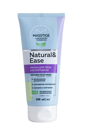 Маска д/лица кислородная "Natural&Ease" 92,9% натур. компонентов MASSTIGE 100мл.