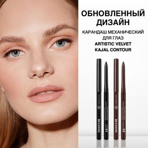 Карандаш д/век механический водостойкий "Artistic Velvet Kajal Contour" RELOUIS 0.34гр. НОВИНКА!