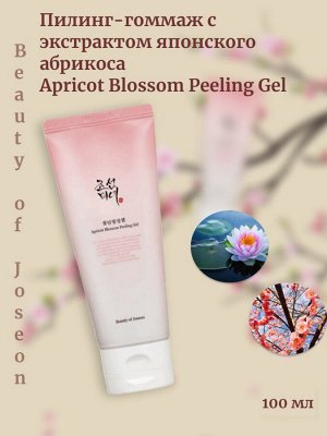 Beauty of Joseon Пилинг-гоммаж с экстрактом японского абрикоса Apricot Blossom Peeling Gel