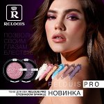 RELOUIS тени для век
