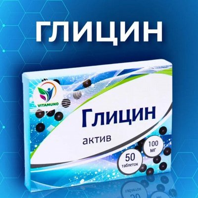 Аптечная!Витамины, бады, добавки - для здоровья и иммунитета