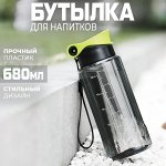 Бутылка для напитков &quot;Woben&quot;, 680 мл