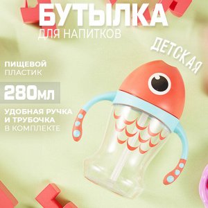 Детская бутылка для напитков "Woben", 280 мл