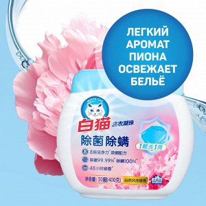 BAIMAO капсулы для стирки антибактериальные 50 шт пластиковый короб цветочный