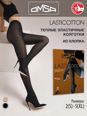 Колготки Lasticotton (Omsa)  мягкие эластичные колготки с большим содержанием хлопка