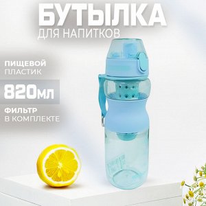 Бутылка для напитков "Woben", 820 мл
