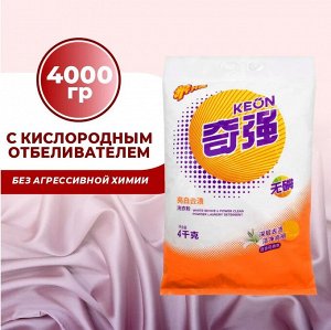 KEON Стиральный порошок с кислородным отбеливателем 4 кг