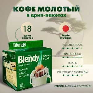 Кофе молотый Бленди Маилд  Бленд,  м/у 7г *18 дрип пакетов