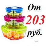 Контейнеры для продуктов от 203 рублей