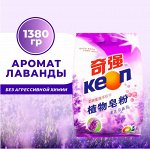 KEON Стиральный порошок на растительных основах с ароматом Лаванды 1,38 кг