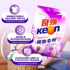 KEON Стиральный порошок на растительных основах с ароматом Лаванды 1,38 кг