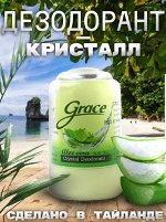 Дезодорант Кристалл Grace   Алое Вера 50гр