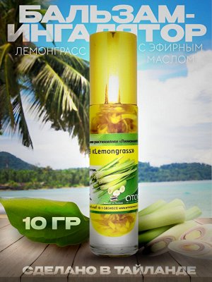 Роликовый ингалятор BANNA Лемонграсс 10гр