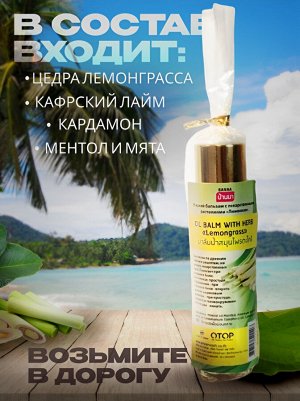 Роликовый ингалятор BANNA Лемонграсс 10гр