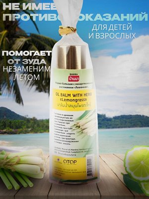 Роликовый ингалятор BANNA Лемонграсс 10гр