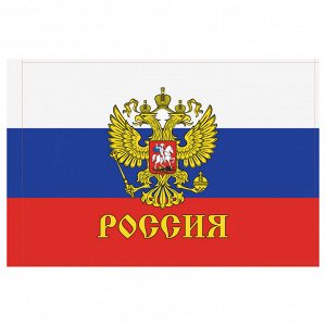 Флаг РФ с гербом 90*135см, пакет с европодвесом