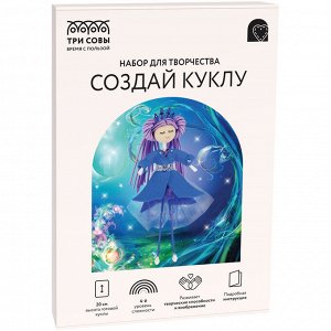 Набор для творчества ТРИ СОВЫ, создай куклу ""Фея воды"", картонная коробка