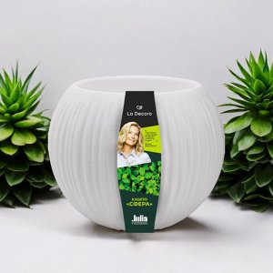 Горшок для цветов "Сфера" 1,7 л., цвет Белый
