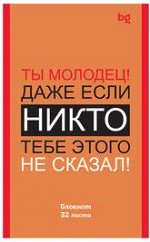 Блокнот А6 32л. на скрепке BG &quot;&quot;Мотивация&quot;&quot;