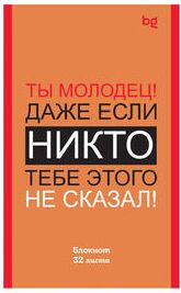 Блокнот А6 32л. на скрепке BG ""Мотивация""