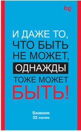 Блокнот А6 32л. на скрепке BG ""Мотивация""