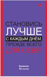 Блокнот А6 32л. на скрепке BG ""Мотивация""