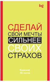 Блокнот А6 32л. на скрепке BG ""Мотивация""
