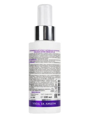 Aravia Омолаживающий крем с нативным коллагеном Collagen Active Cream SPF 20, 100 мл. Аравия