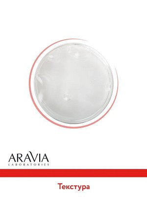 Aravia Сыворотка с лифтинг-комплексом Lift Intensive Serum, 50 мл. Аравия