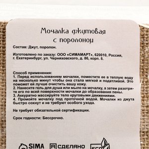 Мочалка джутовая с поролоном Добропаровъ, 12x12 см