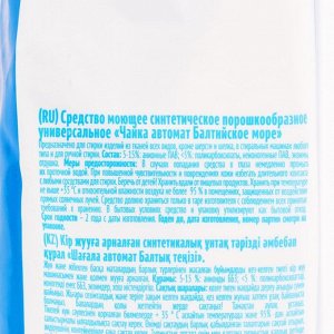 Стиральный порошок Чайка "Балтийское море", для автоматической стирки, 12 кг