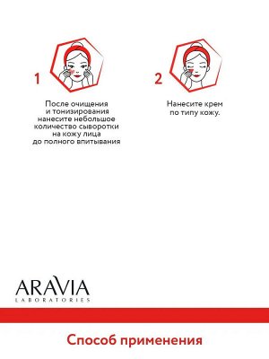 Aravia Сыворотка с лифтинг-комплексом Lift Intensive Serum, 50 мл. Аравия