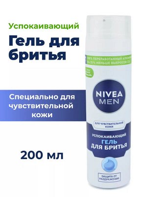 Нивея Гель для бритья Успокаивающий для чувствительной кожи NIVEA MEN 200 мл