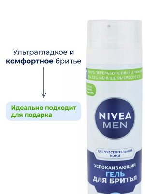 Нивея Гель для бритья Успокаивающий для чувствительной кожи NIVEA MEN 200 мл