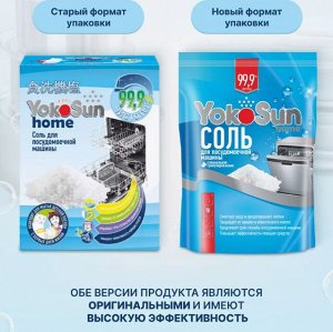 Соль для посудомоечной машины YokoSun, 1 кг.(РОССИЯ)