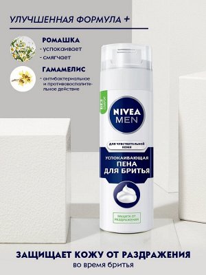 Нивея Пена для бритья  для чувствительной кожи NIVEA MEN 200 мл