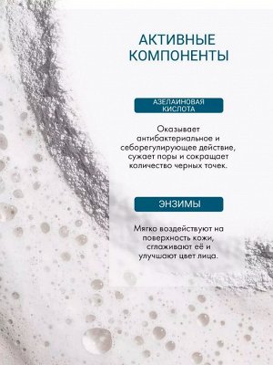 Пудра энзимная для умывания с азелаиновой кислотой ANTI-BLEMISH, 50г Lamar Professional