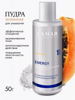 Пудра энзимная для умывания с РНА-кислотами ENERGY, 50г Lamar Professional