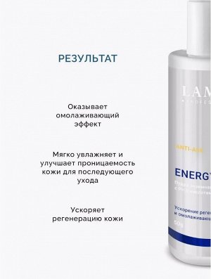 Пудра энзимная для умывания с РНА-кислотами ENERGY, 50г Lamar Professional