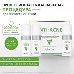 Aravia Профессиональная процедура для лица «Аппаратная косметология» Anti-Acne. Аравия