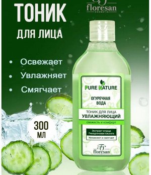 ФЖ-636 Тоник ОГУРЕЧНАЯ ВОДА "Pure Nature" Увлажняющий (увлажняет и смягчает) 300мл