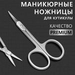 Dewal и Zinger- Ножницы маникюрные